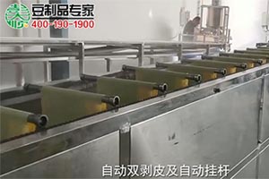 6米豆腐皮機雙剝機+自動掛桿攤涼操作現(xiàn)場