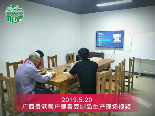 貴港豆制品設(shè)備客戶觀看豆制品生產(chǎn)現(xiàn)場視頻