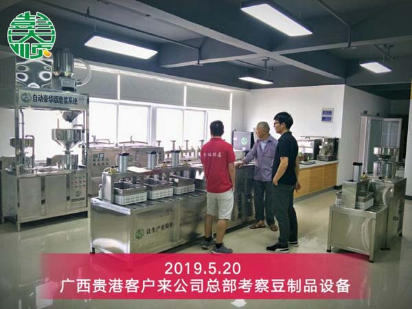 廣西豆制品設(shè)備客戶來公司考察專業(yè)設(shè)備