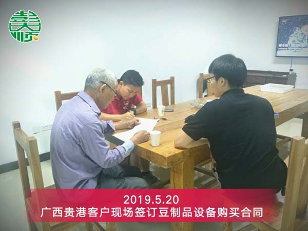 廣西豆制品設(shè)備客戶現(xiàn)場簽訂設(shè)備購買合同，與彭大順達(dá)成合作