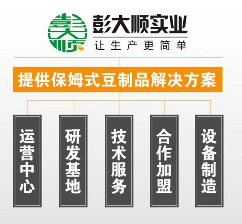 彭大順全自動(dòng)水豆腐機(jī)，是你創(chuàng)業(yè)好幫手