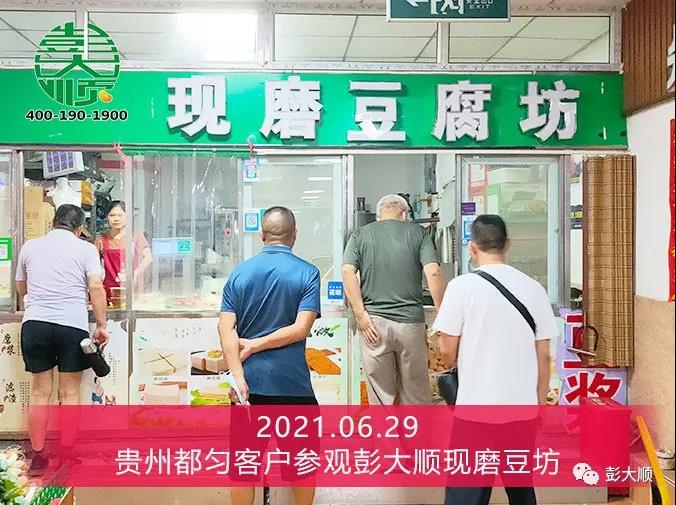 客戶去彭大順實體店考察200型豆坊專用豆腐機設備